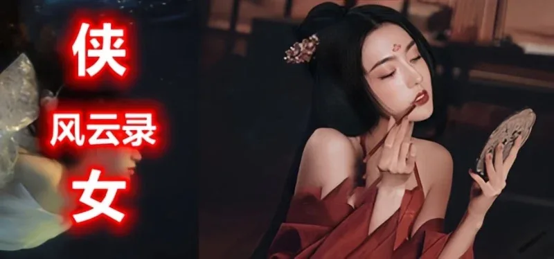 侠女逍遥录 侠女逍遥录游戏官网剧情攻略 封面图