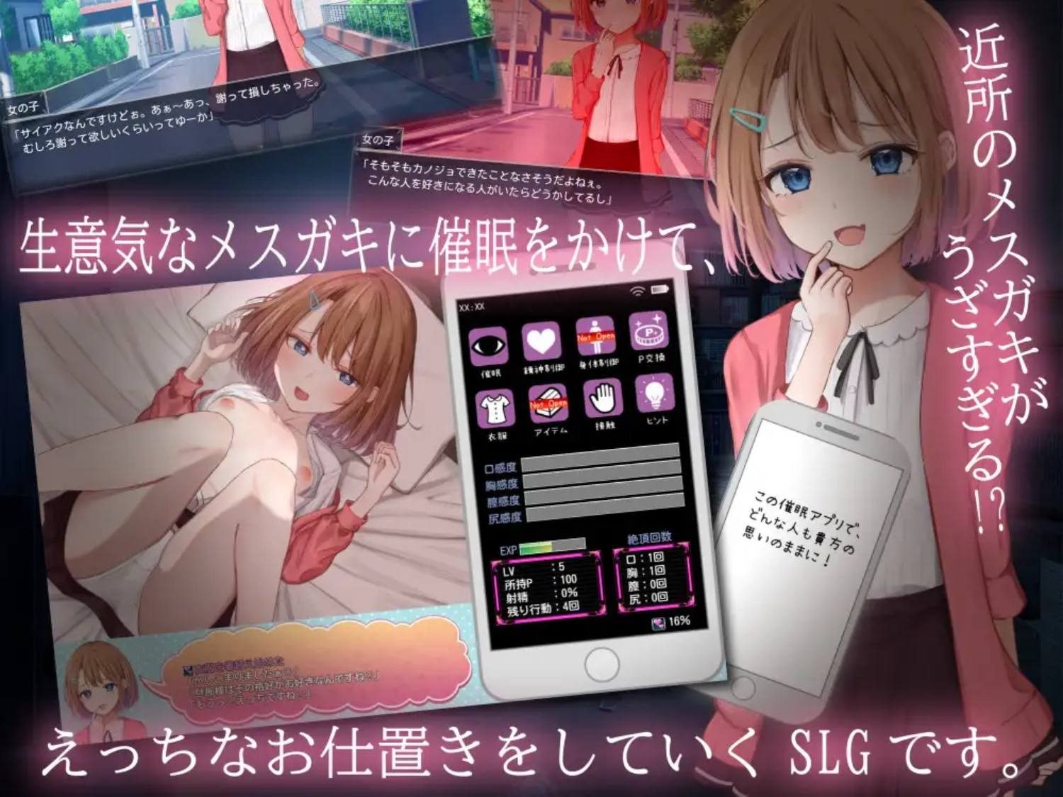 催眠雌小鬼综合症 任务推进 画面 2