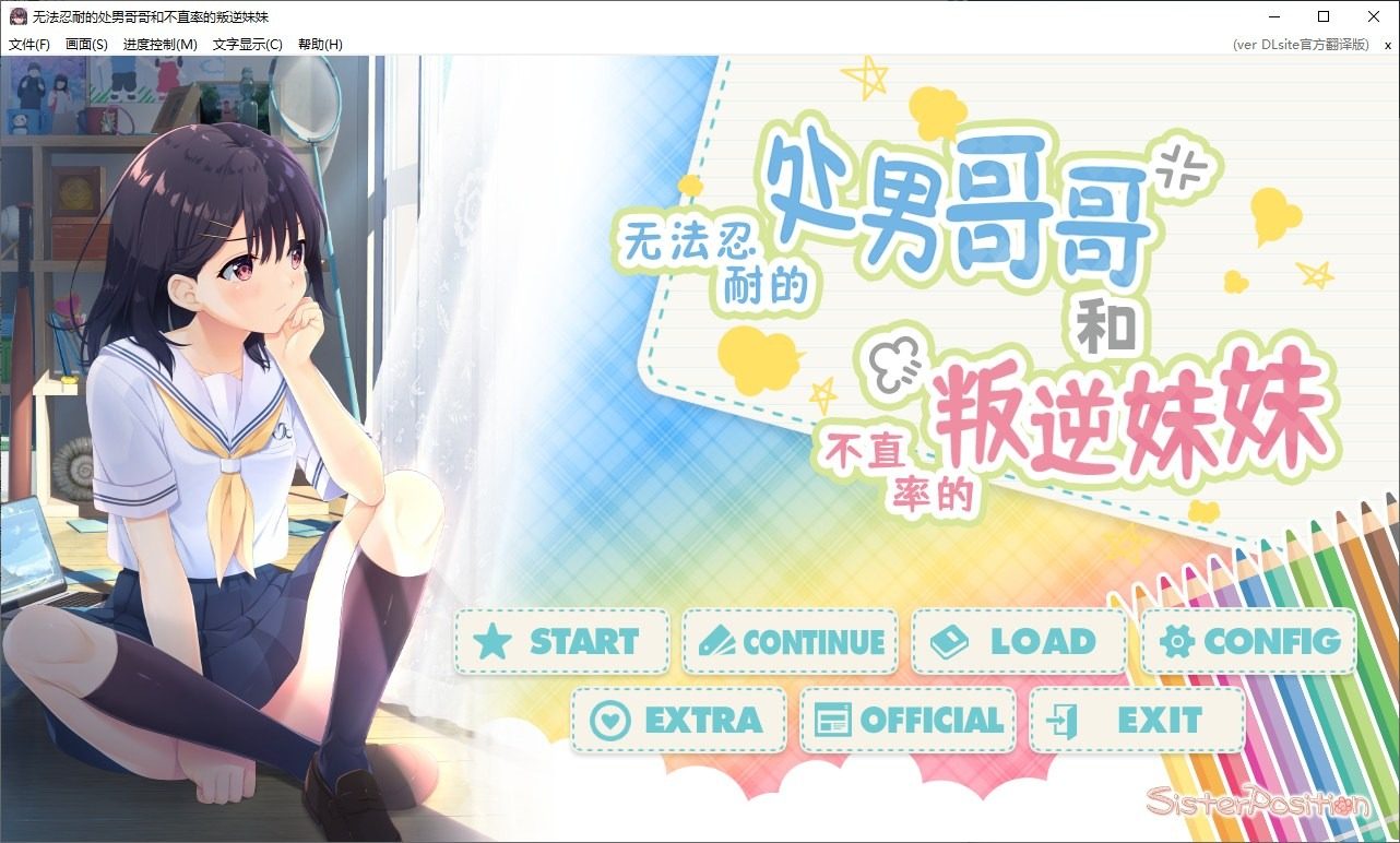 无法忍耐的处男哥哥和不直率的叛逆妹妹 简体中文版 画面 7